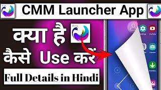 CMM Launcher App Kaise Use Kare  How To Use CMM Launcher App [upl. by Becht]