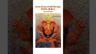 manacha shree dada ganpati 2024 DONDAICHAdondaicha shortvideo [upl. by Yesiad]