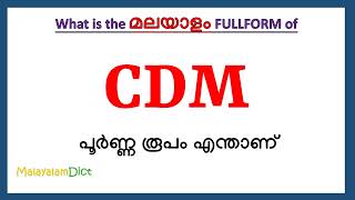 CDM Full Form in Malayalam  CDM in Malayalam  CDM പൂർണ്ണ രൂപം മലയാളത്തിൽ [upl. by Pantia872]