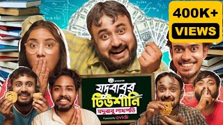 BMS  Jodubabur Tutioni  যদুবাবুর টিউশানি  Season 2  Ep 2  Jodubabu Lakhpoti  যদুবাবু লাখপতি [upl. by Arita]