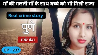 पुणे murder case  सजा  real crime story of Maharashtra episode 237 crime story [upl. by Nnelg]