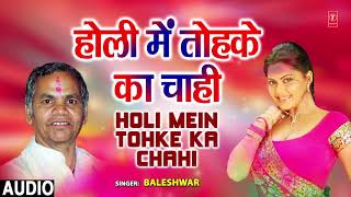 HOLI MEIN TOHKE KA CHAHI  Bhojpuri Old Holi Song  BALESHWAR  TSeries HamaarBhojpuri [upl. by Spearing98]