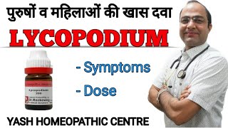 Lycopodium explained Dose 200 1M  Q  USES [upl. by Pattison]