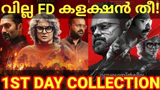 Bougainvillea 1st Day Boxoffice Collection Bougainvillea Kerala Collection AmalNeerad Ott Fahad [upl. by Eenad]