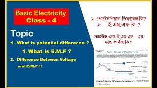 What is potential difference  what is emf  পোটেনশিয়াল ডিফারেন্ট  theelectricalmind [upl. by Leksehcey]