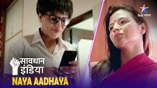 SAVDHAAN INDIA  Kaise saamne aayi ek farebi patni ki sachchaai  NAYA ADHYAY  FULL EPISODE [upl. by Ylrac]