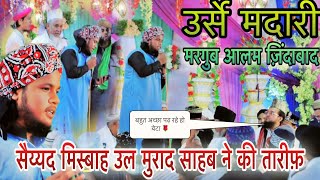 urse Huzur Fatahe ajmer ra azad misbahi pilibhit [upl. by Roel867]