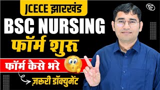 JHARKHAND BSC NURSING FORM FILLING PROCESS 2024  JCECE BSC NURISNG APPLICATION FORM 2024 [upl. by Rhianon]