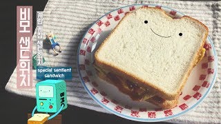 어드벤쳐 타임 실사화비모의 살아있는 특별 샌드위치 만들어보기how to make BMOs special sentient sandwichin adventure time [upl. by Aryn]