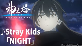 Tower of God Season 2 Opening 2  NIGHT by Stray Kids [upl. by Dionis]