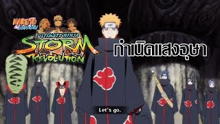 Naruto Shippuden UNSR  กำเนิดแสงอุษา [upl. by Ramses964]