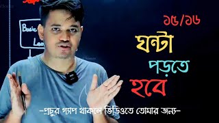 প্রচুর পড়তে হবে🦾🔥  best motivational speech apar vaiaparsclassroomdmc buetdubcsfahadsir [upl. by Htir]