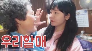 다짜고짜 할머니를 찾아가 밥해달라해봤다 먹방 Mukbang [upl. by Lashond]