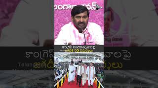 కాంగ్రెస్ విజయోత్సవాలపై జగదీశ్ రెడ్డి విమర్శలు  brspartynews kcr shorts trending [upl. by Bergen]