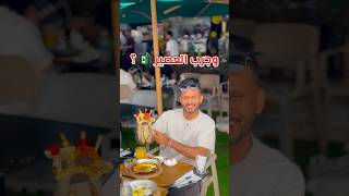 أغرب 😱 وأشهر عصير في المغرب 🇲🇦 انصدمت من زعزع 🔥💔 explore ترند comedy ضحك funny [upl. by Naot]