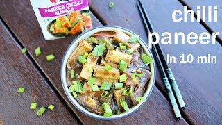 chilli paneer recipe using instant chings masala  paneer chilli dry  how to make chilli paneer [upl. by Ayaj]