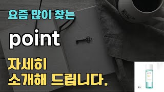 point 판매순위 인기 TOP10 추천  할인정보  가격  후기  가성비 [upl. by Hedvige]