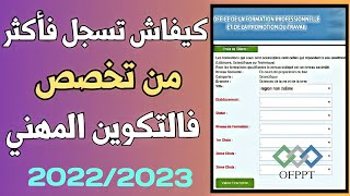 طريقة تسجيل فأكثر من تخصص في التكوين المهني 2022  OFPPT [upl. by Ahsai]