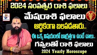 2024 Rasi Phalalu  2024 Horoscope  2024 Yearly Horoscope  Mesha rasi Phalalu Sri BramhaPatham TV [upl. by Eirrab]