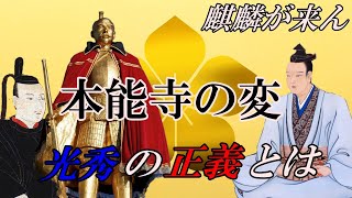 【麒麟が来ん】本能寺の変、光秀の動機諸説完結！信長公の嫡男、信忠の最後とは [upl. by Stoddart]