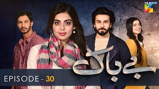 Bebaak  Episode 30  18th January 2022  HUM TV Drama [upl. by Ellenrad]