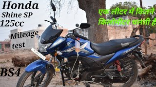 Honda Shine SP 125 cc BS4 Mileage test एक लीटर में कितने किलोमीटर चलती हे [upl. by Okikuy]