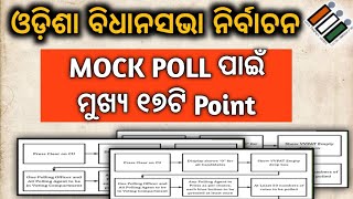 MOCK POLL ପାଇଁ ମୁଖ୍ୟ ୧୭ଟି Point  by sanjay sir odia [upl. by Owain]