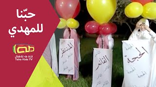 حُبُّنا للمهدي  إمام العصر [upl. by Ityak480]