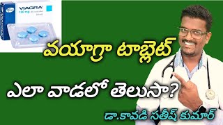 How to Use Viagra Tablets in Telugu  Doctor Satheesh  Yes1TV Health [upl. by Eimmit921]