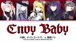 【FULL VER】エンヴィーベイビー Envy Baby  25時、ナイトコードで。 × 鏡音リン  歌詞 Color Coded Lyrics『プロセカ』 [upl. by Airamanna]