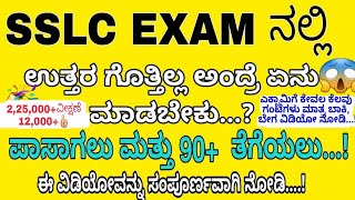 SSLC EXAM 2024 TIPS  SSLC EXAM 2024 IMPORTANT QUESTIONSHow To Pass SSLC EXAM 2024 IN KANNADA SSLC [upl. by Learsiy]