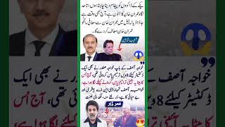 Khawaja asif vs Shoaib shaheen shorts imrankhan viralshorts [upl. by Salvucci]