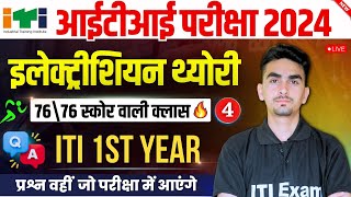 Electrician Theory 1st Year Class04  iti electrician theory 1st year  iti exam 2024 [upl. by Etteiram454]