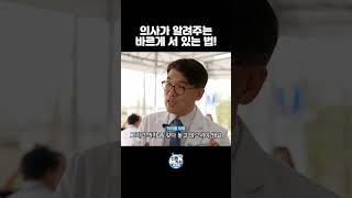 장시간 서 있는 직업을 가지신 분 주목 의사가 알려주는 바르게 서 있는 법🧍‍♂️ 김포 전류리포구 에는 제철 새우가 있다 보너스 신통박사 먹방핑🍤 [upl. by Battista]