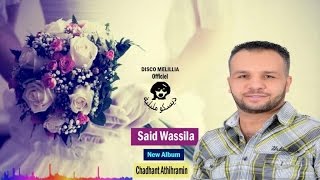 Said Wassila Ft Mariage  Chadhant Athihramin  Officiel Video [upl. by Suravart480]