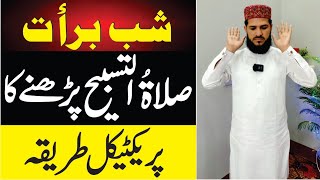 salatul tasbih padhne ka tarika  practical tarika  shabe barat ke nafil  Salat ul Tasbih [upl. by Gerty]