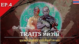 Sage Mode Activated  State of Decay 2 Traits เรื่องจุกจิกในเกมที่น่าปวดหัว EP4 [upl. by Ytak]