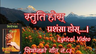 stuti hos prasansa hos  nepali christian songs  worship songs  nepali christian bhajan lyrics [upl. by Brendan]