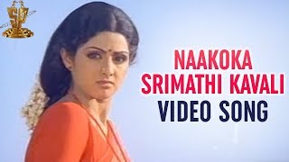 Naakoka srimathi kavali Video Song  Mundadugu Movie  Sri Devi  Shoban Babu  Krishna  Jayapradha [upl. by Izaak735]