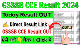 GSSSB CCE Result 2024 🔴 How To Check GSSSB CCE Result 2024  GSSSB CCE Exam Result 2024 Kaise Dekhe [upl. by Ayanal]