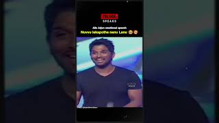 Allu Arjun Emotional Speech about Sukumar and Chiranjeevi 🥹 alluarjun viralvideo [upl. by Hewet505]