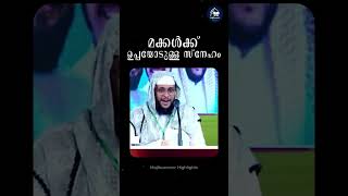 പെൺമക്കൾക്ക് ഉപ്പയോടുള്ള സ്നേഹം  Arivin Nilavu  Arshad Badari  Noushad Baqavi [upl. by Marlon]