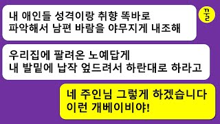 모음집 결혼초부터 날 노예로 보고 지 불륜녀들 뒷시중까지 떠맡기고 주인 행세하던 남편놈참고 인내해서 시원한 복수를 날리게 되는데… [upl. by Notniuqal]