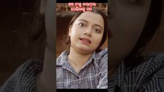 Odia comedy bunty shorts comedyvideo odiacomedy viralvideo viralshorts goviral bmw [upl. by Yasdnil298]