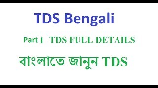 TDS PART 1 FULL DETAILS IN BANGLA [upl. by Arjan]