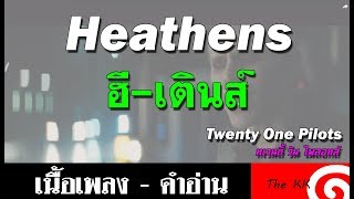 Heathens คำอ่าน ง่าย [upl. by Adyahs]