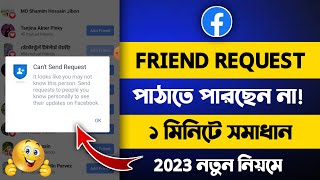 Facebook Friend Request Problem Solve Cant Send Request 2023 🔥 Fb Request Blocked Problem [upl. by Nosreg]