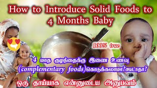 How to introduce solid foods to 46 months babies46 months baby food in tamilbabyfoodtamil [upl. by Gunning574]