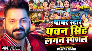 Video  पवन सिंह  भोजपुरी का सबसे हिट सांग  Pawan Singh amp Shilpi Raj  Jukebox Hit 2024 [upl. by Miehar541]