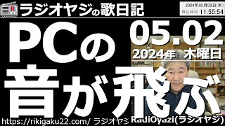 【ラジオヤジの歌日記】高価なパソコンを買ったのに音楽再生で音が飛ぶ。ヤマハのオーディオインターフェースUR22C、UR22mk2、TASCAM等テストした結果●歌：For You／やんなっちゃう／願い [upl. by Srini]